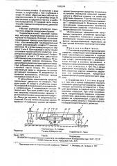 Стопорное устройство транспортного средства (патент 1805074)