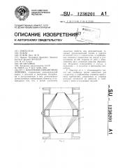 Вакуумная сорбционная ловушка (патент 1236201)