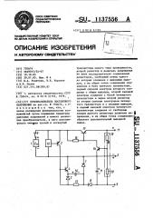 Преобразователь постоянного напряжения (патент 1137556)