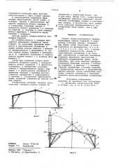 Секция сборно-разборного здания (патент 775250)