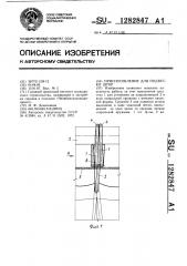 Приспособление для подвески штор (патент 1282847)