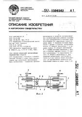 Способ испытаний одноколейных транспортных средств (патент 1504542)