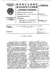 Реле на герконах (патент 796949)