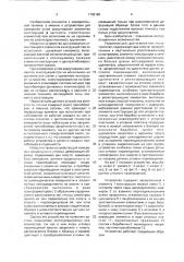 Устройство для измерения углов закручивания (патент 1739180)