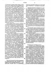 Устройство для отображения информации на экране электронно- лучевой трубки (патент 1737438)