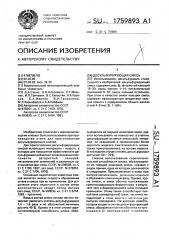 Десульфурирующая смесь (патент 1759893)