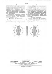 Пьезоэлемент сдвиговых колебаний (патент 617806)