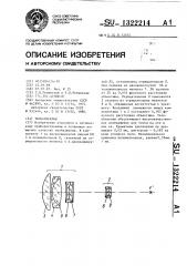 Телеобъектив (патент 1322214)