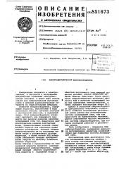 Электродинамический вибровозбудитель (патент 851673)