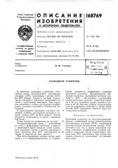 Каскодный усилитель (патент 168769)