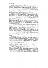 Способ активации катализаторов реформинга и парофазной гидрогенизации (патент 148028)