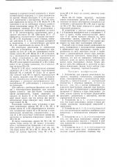 Устройство для отрезки пластичного материала, например стекломассы (патент 421175)