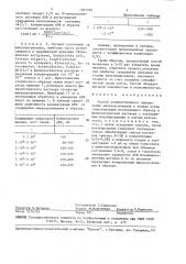 Способ количественного определения микроорганизмов в тканях (патент 1507795)
