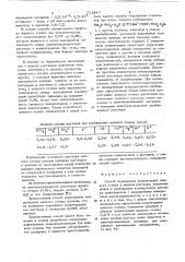 Способ определения концентрации жидкого стекла (патент 711447)