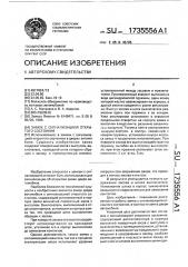 Замок с сигнализацией открытого состояния (патент 1735556)