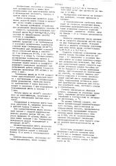 Способ приготовления сульфатсодержащей стекольной шихты (патент 1237641)