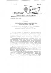 Механизм для опрокидывания кузова автотракторного прицепа (патент 132084)