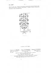 Устройство для умножения напряжения (патент 143897)
