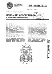 Тормозной кран пневматической системы трактора (патент 1063670)