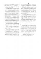 Механизм фиксации (патент 921770)