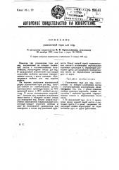Упаковочная тара для яиц (патент 29141)