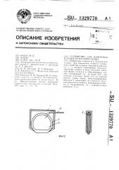 Устройство для измерения плотности костной ткани (патент 1329770)