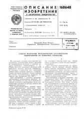 Способ получения металлических катализаторов гидрирования на ионитных носителях (патент 168648)