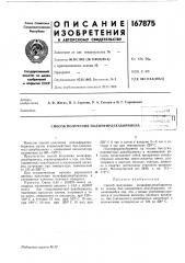 Патент ссср  167875 (патент 167875)