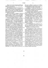 Многопроцессная линия гальванопокрытий (патент 1770461)