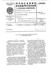 Способ получения хлорированного поливинилхлорида (патент 895991)