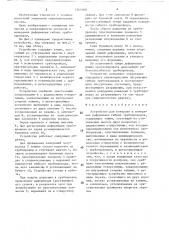 Устройство для контроля и измерения деформации гибких трубопроводов (патент 1561008)