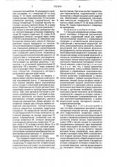 Стенд для определения угловых координат сопловых отверстий- распылителя форсунки (патент 1731974)