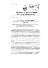 Устройство для диэлектрического каротажа скважин (патент 143938)