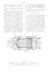Машина для сбора плодов бахчевых культур (патент 1528367)