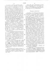 Устройство для автоматического регулирования массы 1м и влажности бумажного полотна (патент 672269)