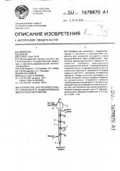 Устройство для противоточного ступенчатого выщелачивания дисперсных материалов (патент 1678870)