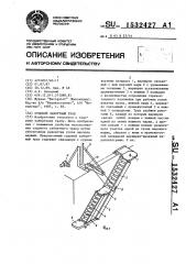 Судовой забортный трап (патент 1532427)