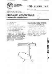 Стойка рабочего органа почвообрабатывающего орудия (патент 1252362)