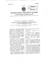 Устроим во для прижимания концов настила ткани на закройном столе (патент 107075)