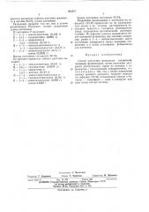 Способ получения фенольных соединений (патент 462587)