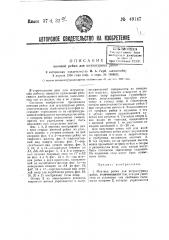 Маячная рейка для штукатурных работ (патент 49147)