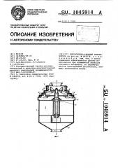 Центробежно-ударный измельчитель (патент 1045914)