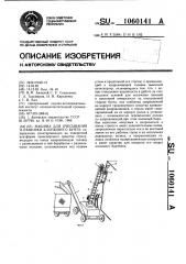 Машина для очесывания и разборки хлопкового бунта (патент 1060141)