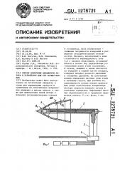 Способ измерения параметров потока и устройство для его осуществления (патент 1278721)