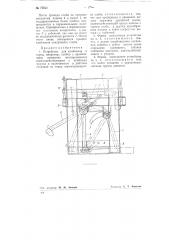 Устройство для клеймения в торец, например, слябов (патент 79541)