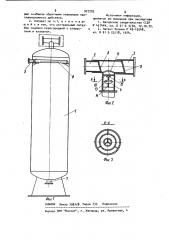 Абсорбционный аппарат (патент 927283)
