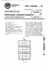 Плоский затвор (патент 1161635)