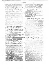 Пневматическое устройство для моделирования нелинейности (патент 643895)