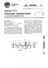 Глушитель-искрогаситель (патент 1603039)