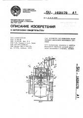 Устройство для шлифования фасок клапанов двигателей внутреннего сгорания (патент 1458170)